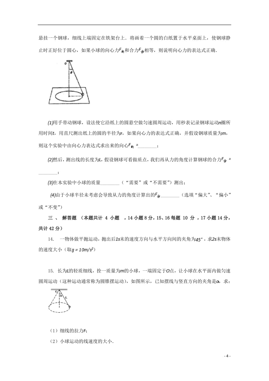 甘肃省镇原县镇原中学2018_2019学年高一物理下学期期中试题_第4页