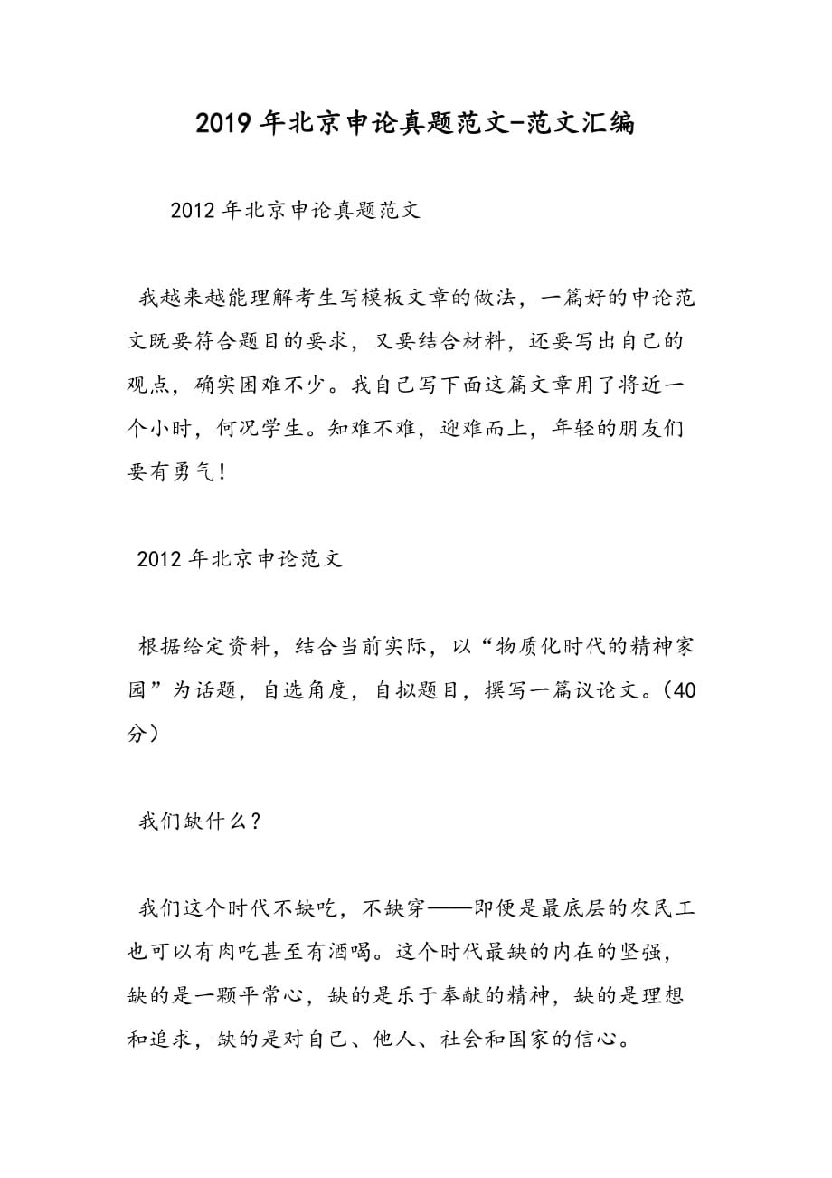 2019年北京申论真题范文_第1页