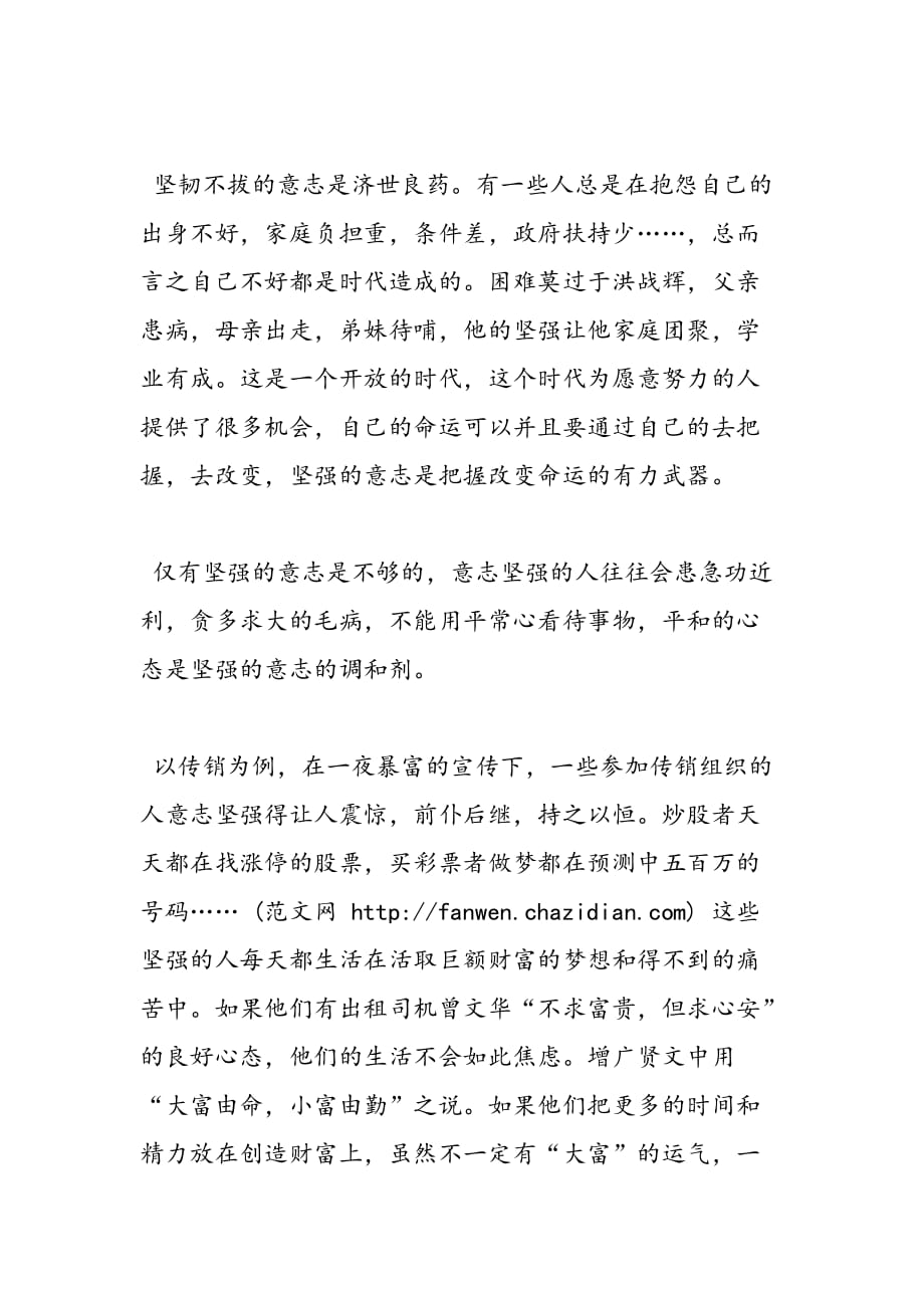 2019年北京申论真题范文_第2页