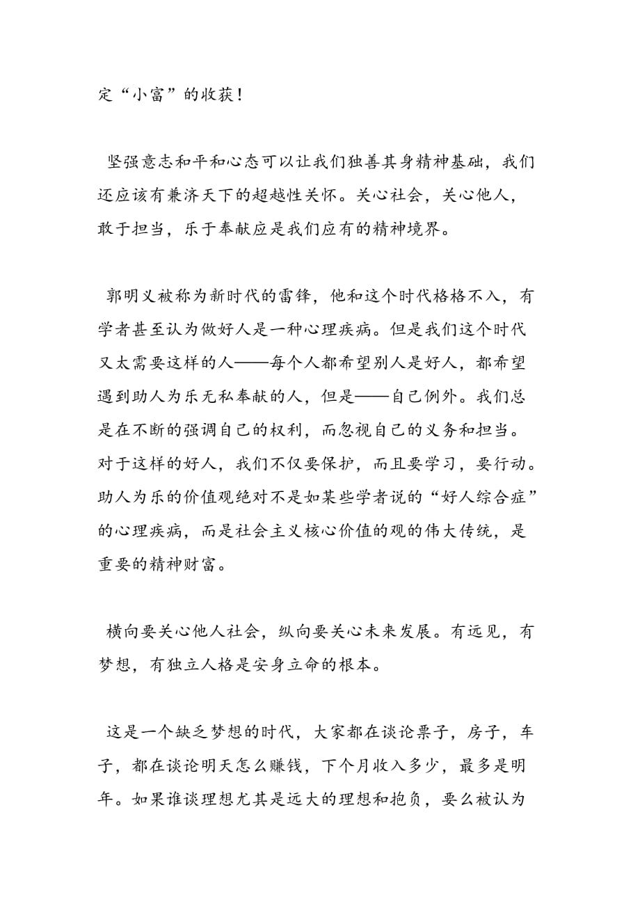 2019年北京申论真题范文_第3页
