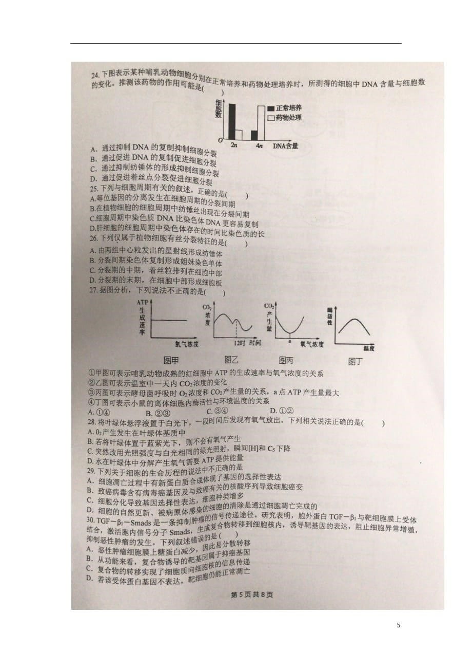 湖南省长沙市2017_2018学年高二生物下学期期末考试试题（扫描版）_第5页