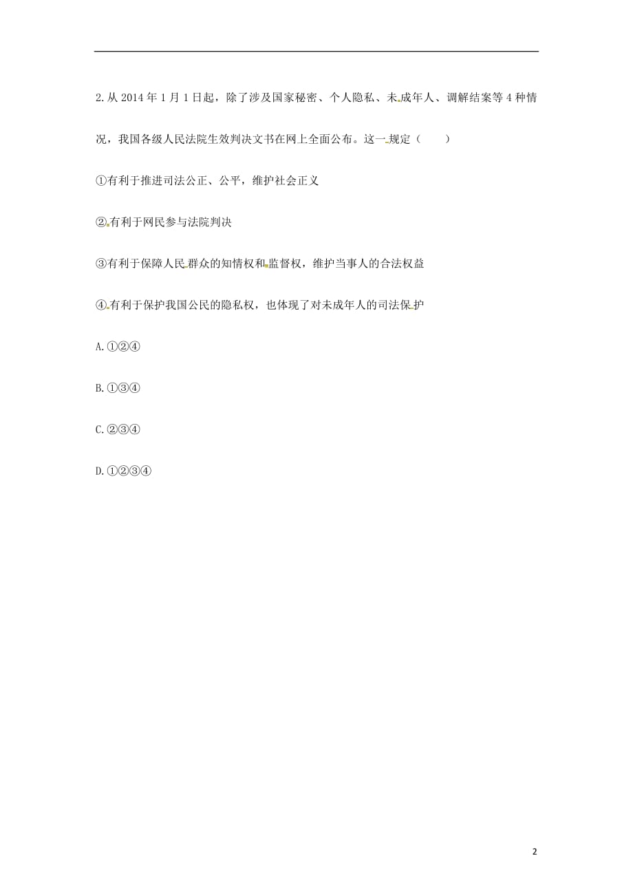 河南省永城市八年级道德与法治下册第三单元人民当家作主第六课我国国家机构第3框《国家司法机关》中考真题（无答案）新人教版_第2页