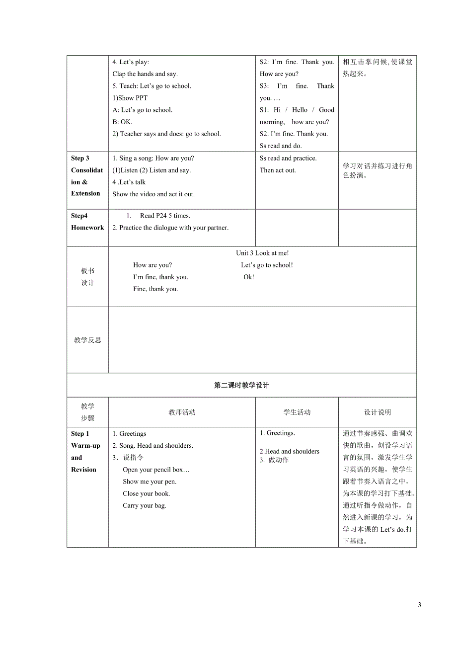 新版PEP小学英语三年级上册教学设计unit3_第3页