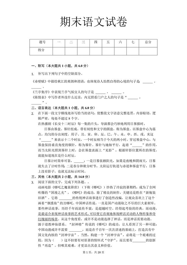 河南省高一（上）期中语文试卷期末语文试卷(解析版)
