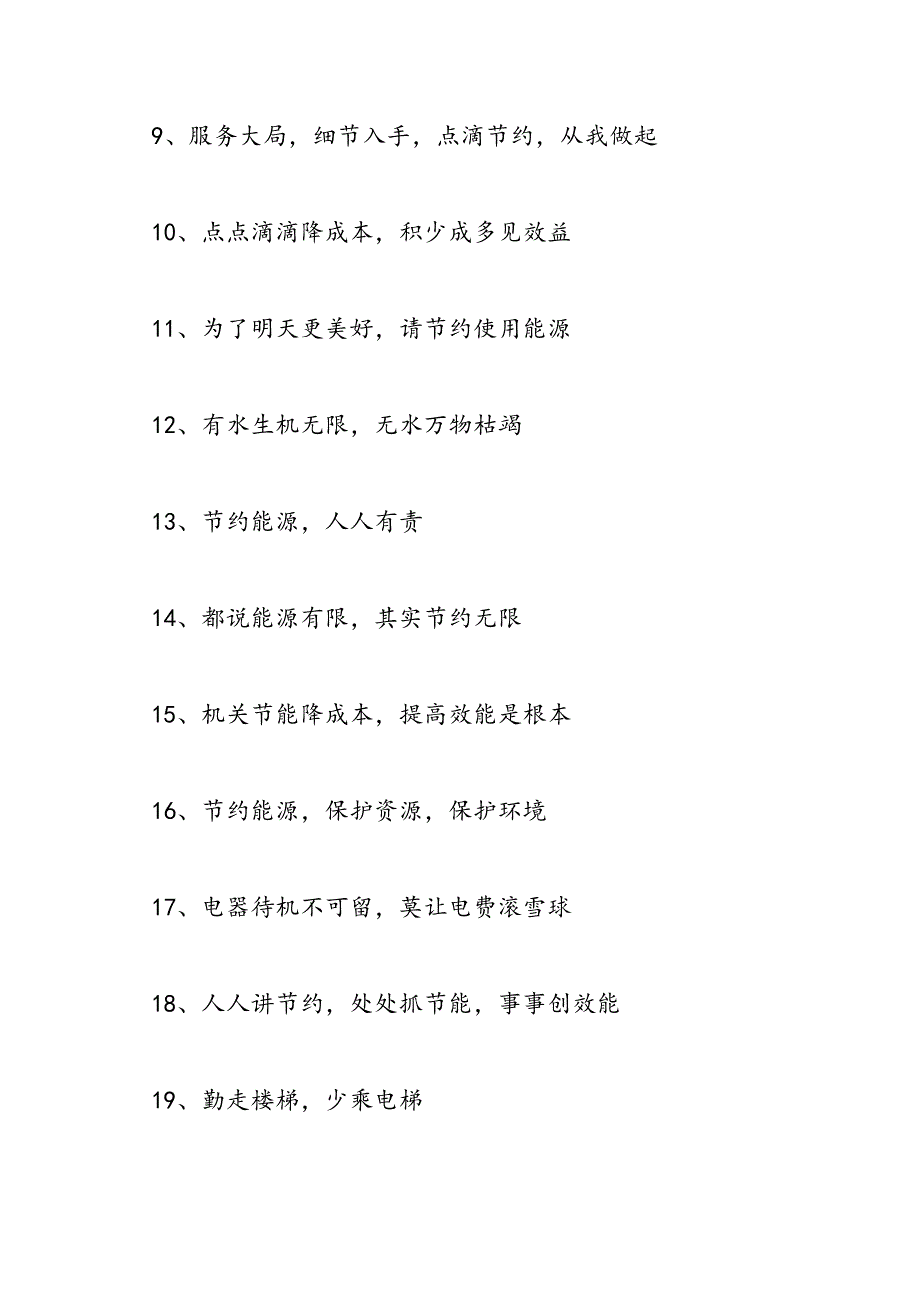 2019年全国节能宣传周标语口号_第2页