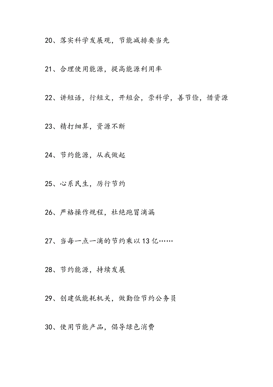 2019年全国节能宣传周标语口号_第3页