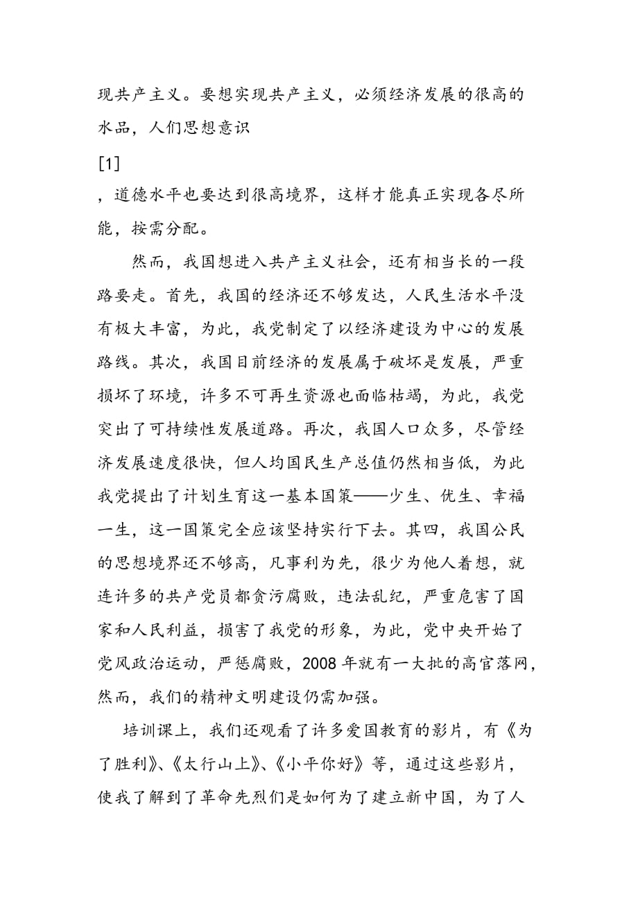 2019年1月入党思想汇报：积极分子学习培训班总结-范文汇编_第2页