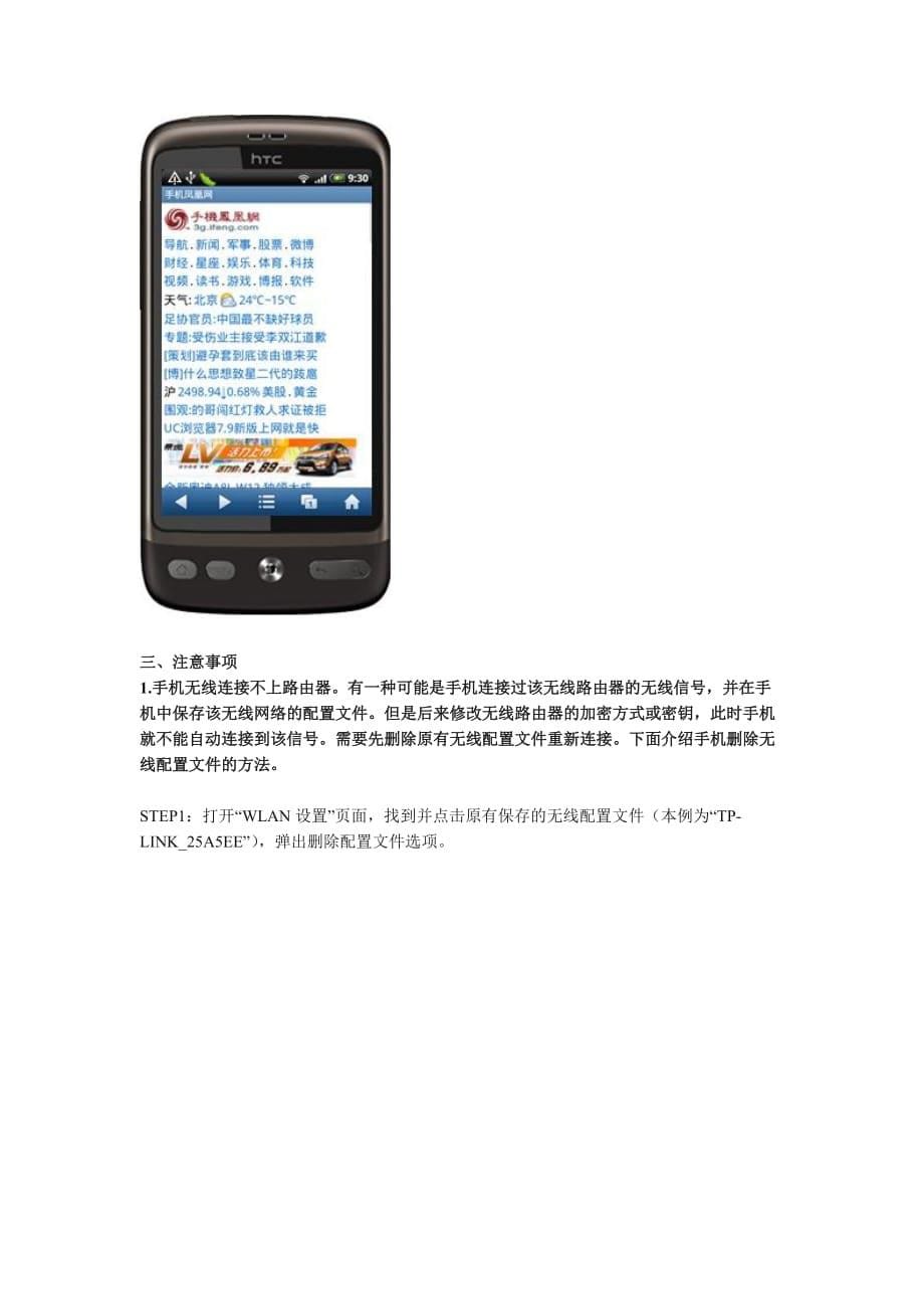 无线路由与Android手机无线连接设置指南_第5页