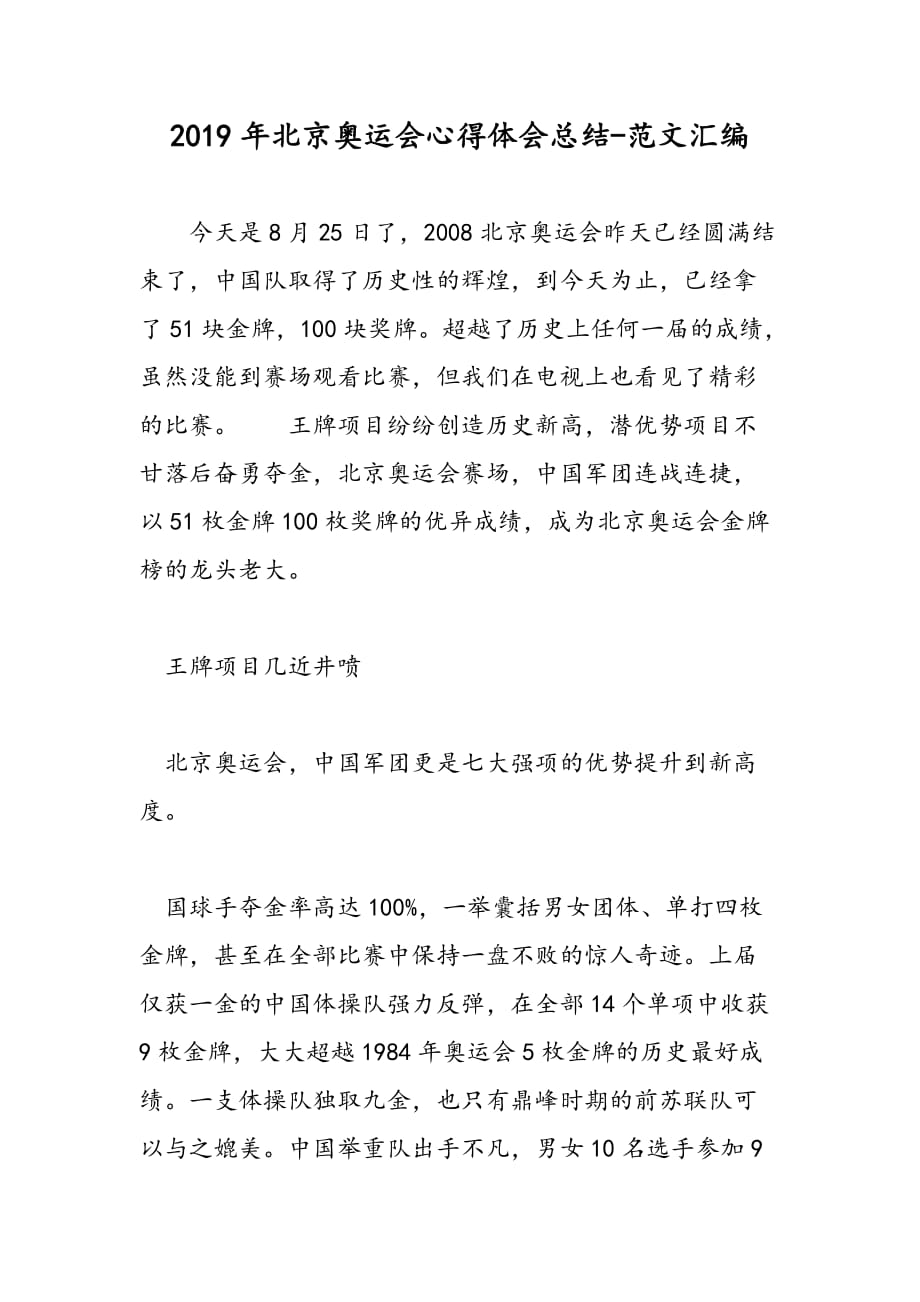 2019年北京奥运会心得体会总结_第1页