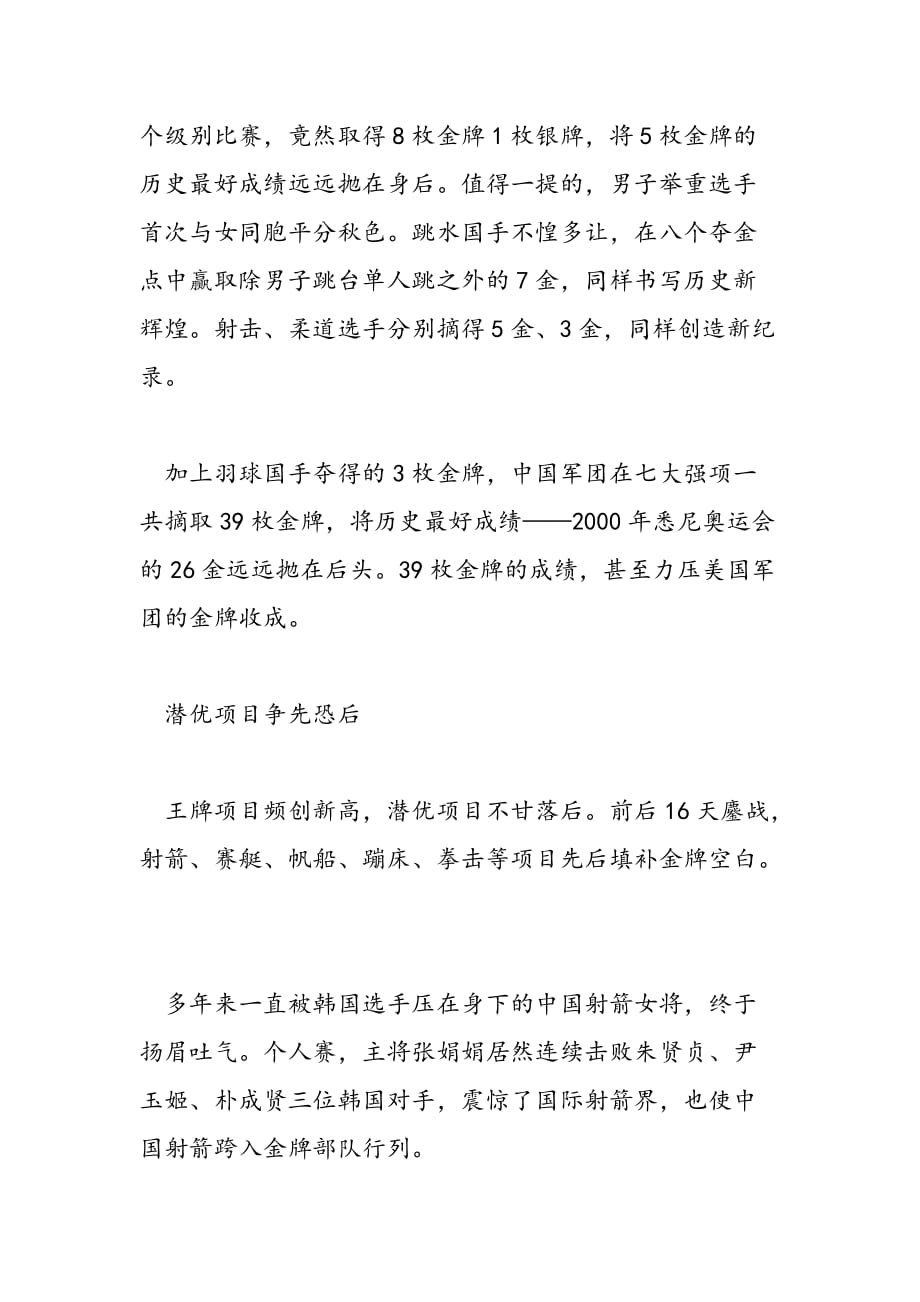 2019年北京奥运会心得体会总结_第2页