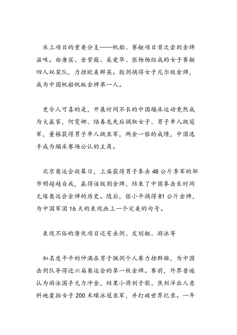 2019年北京奥运会心得体会总结_第3页
