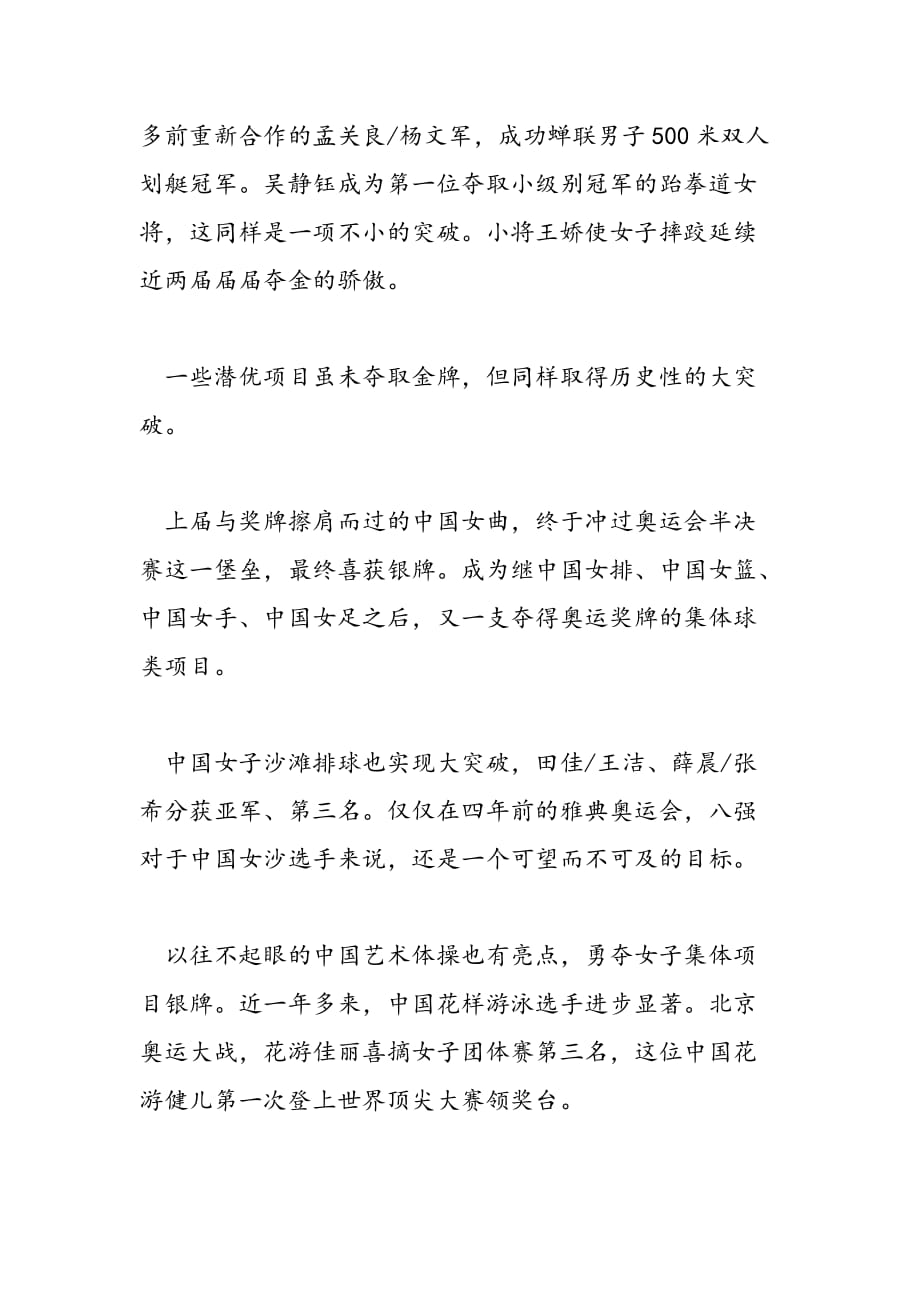 2019年北京奥运会心得体会总结_第4页
