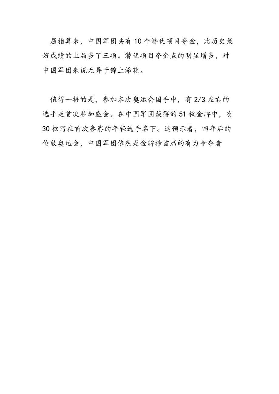 2019年北京奥运会心得体会总结_第5页