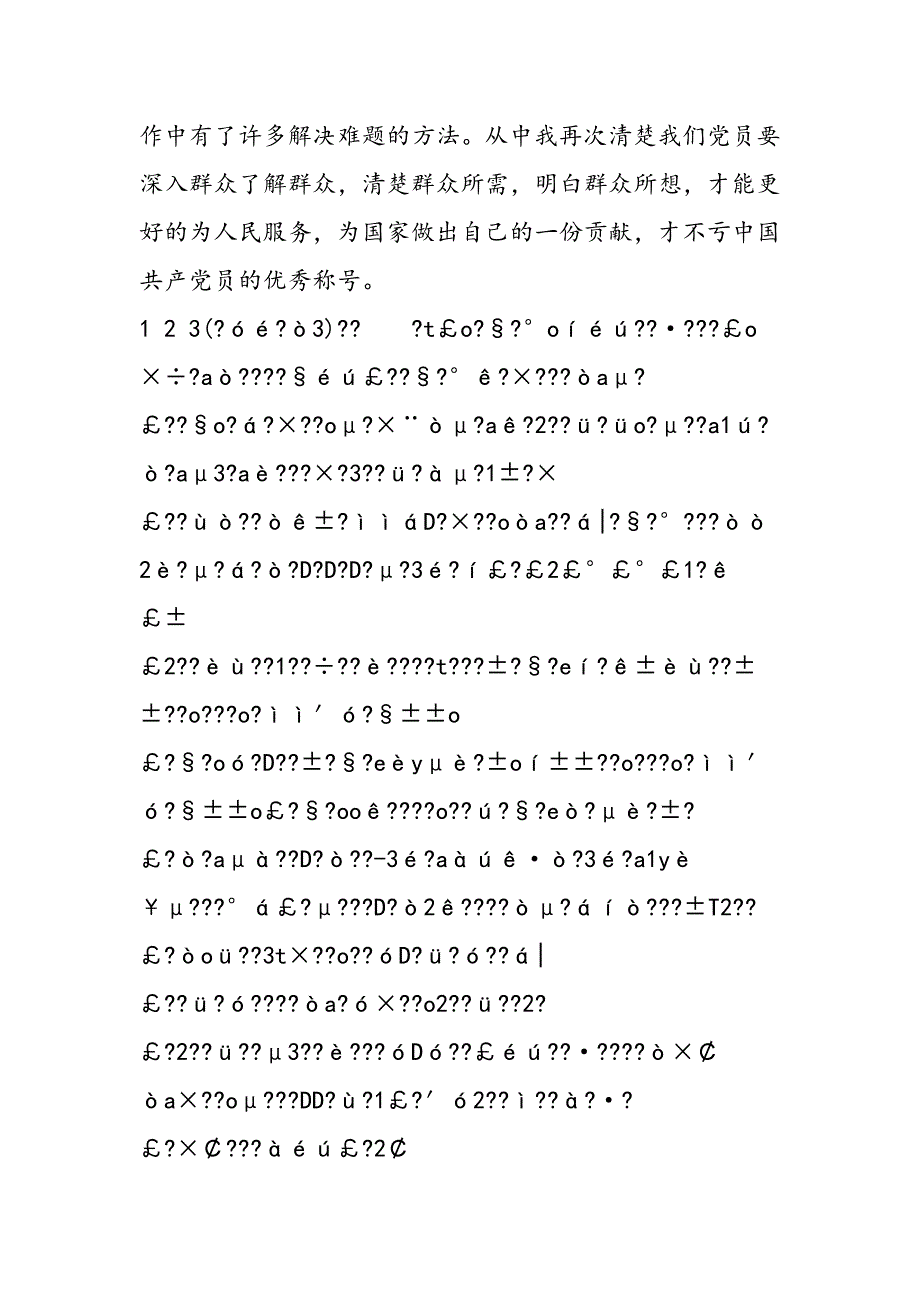 2019年4月大学生党员转正申请书-范文汇编_第2页