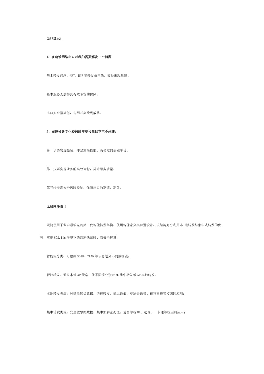 数字化校园3+N+1解决方案——基础平台建设_第3页