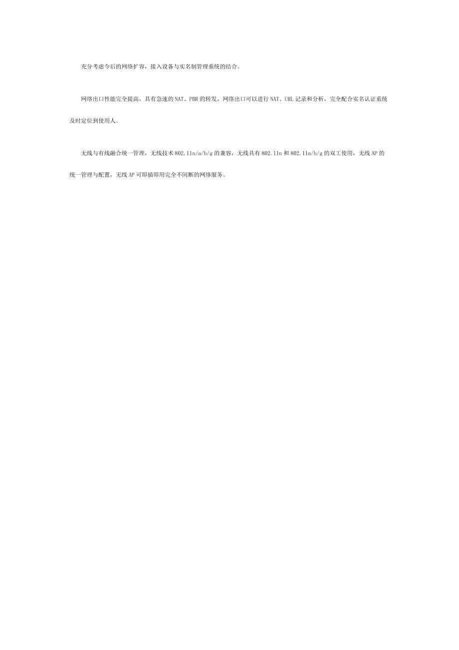 数字化校园3+N+1解决方案——基础平台建设_第5页