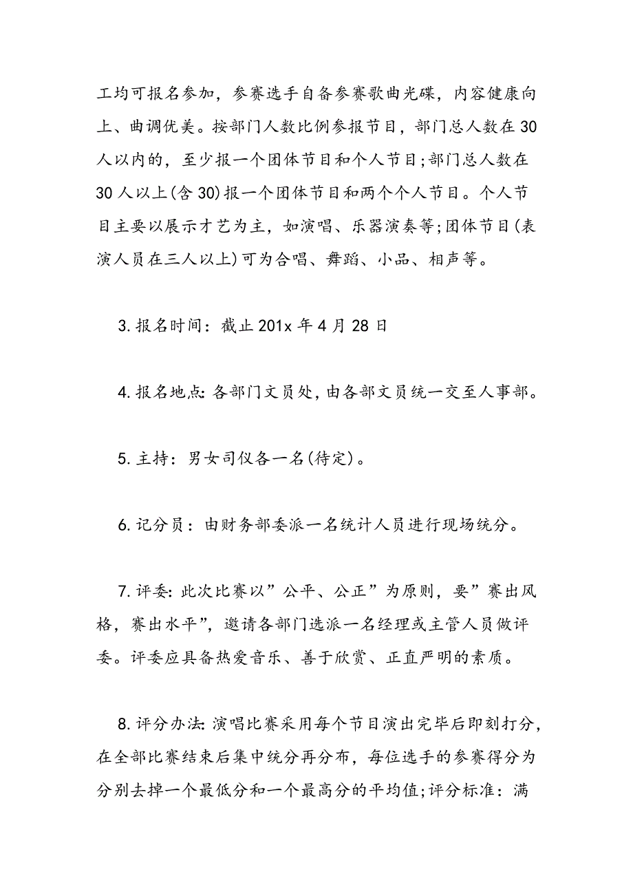 2019年五四青年节活动策划方案大全汇总推荐_第2页