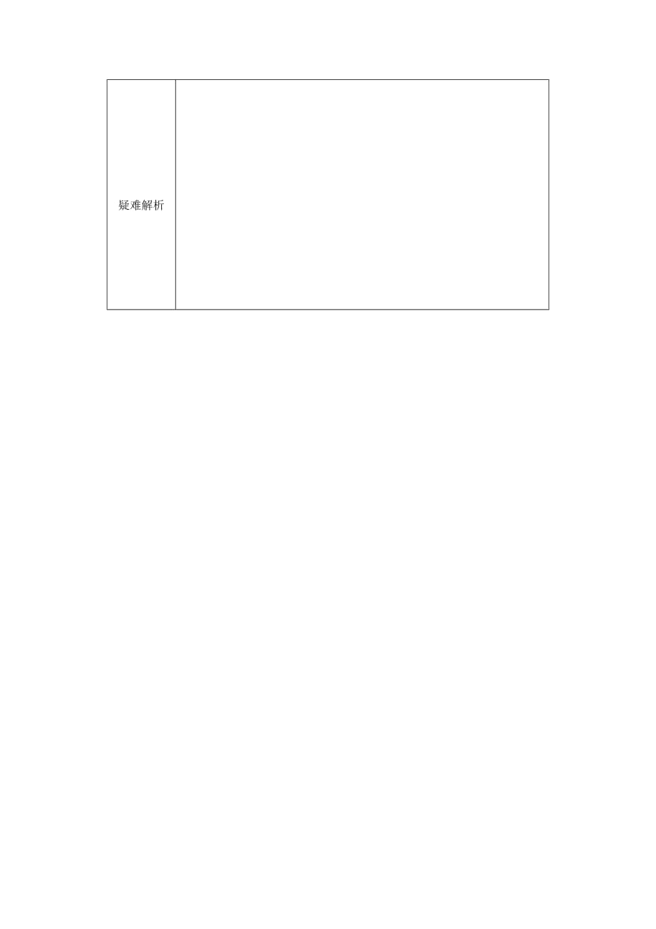 河南省武陟县八年级生物下册7.1.3两栖动物的生殖和发育教材解析（新版）新人教版_第2页