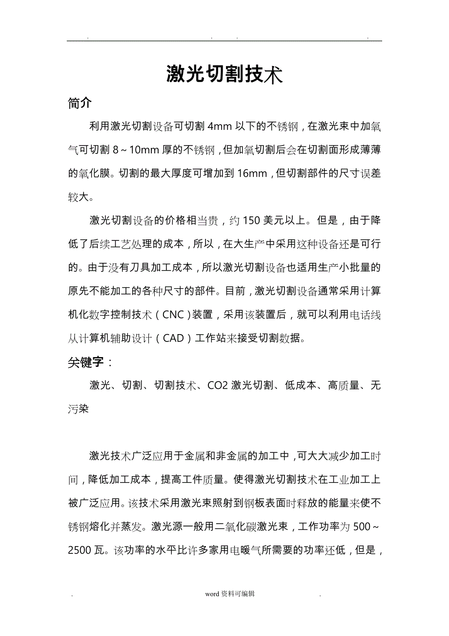 激光原理论文正稿_第1页