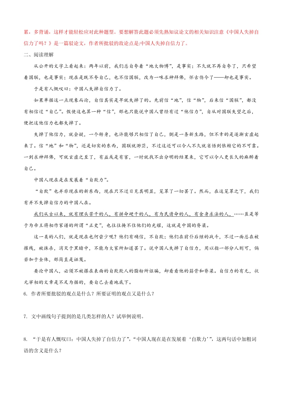 2019-2020学年部编版九年级语文上册专题17《中国人失掉自信力了吗》同步练习_第3页