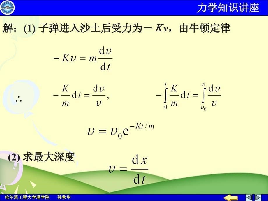 大学物理讲座力学_第5页