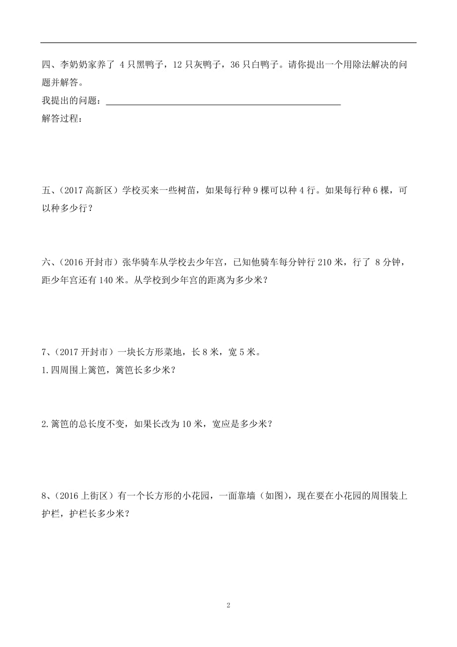 三年级数学上册期末试卷专项4___解决问题人教新课标（答案）_第2页