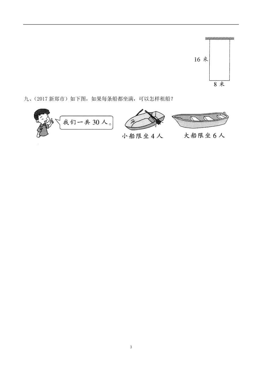 三年级数学上册期末试卷专项4___解决问题人教新课标（答案）_第3页