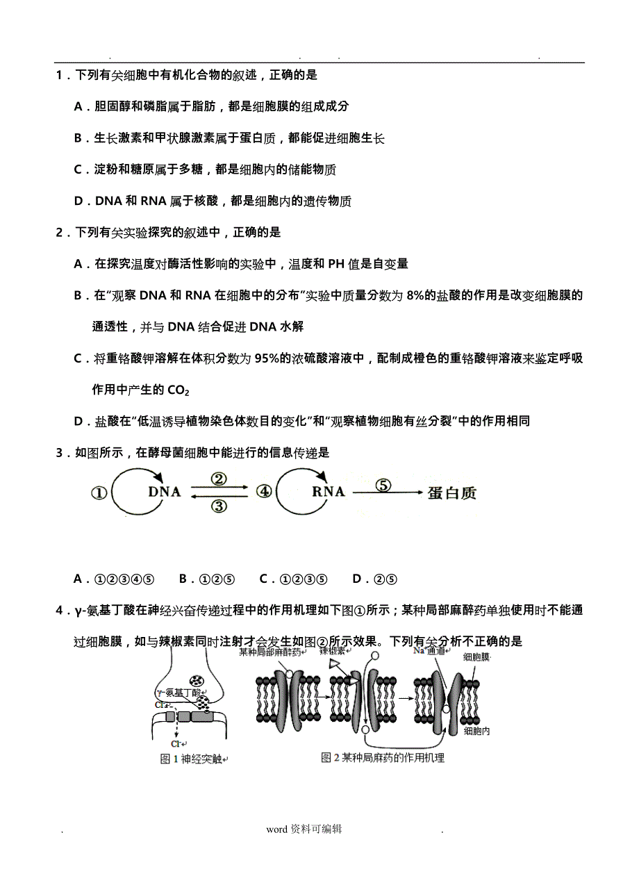 宁夏回族自治区2015届高三第二次模拟考试理综_第2页