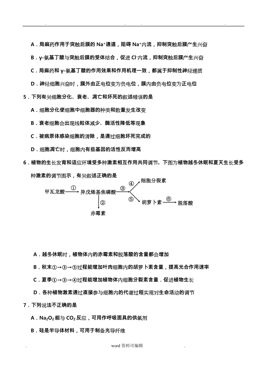 宁夏回族自治区2015届高三第二次模拟考试理综_第3页