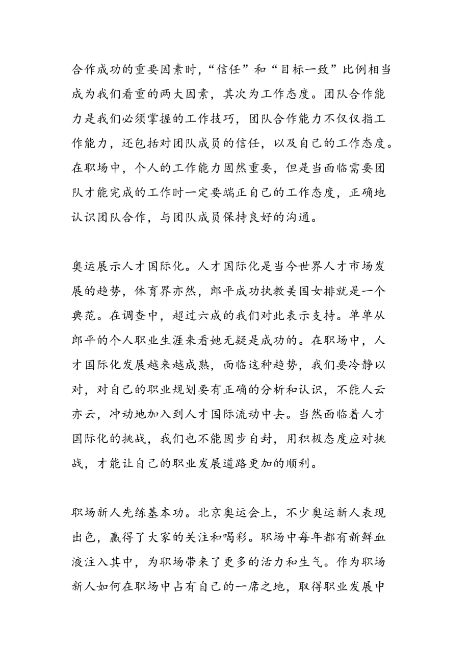 2019年北京奥运思想汇报_第2页