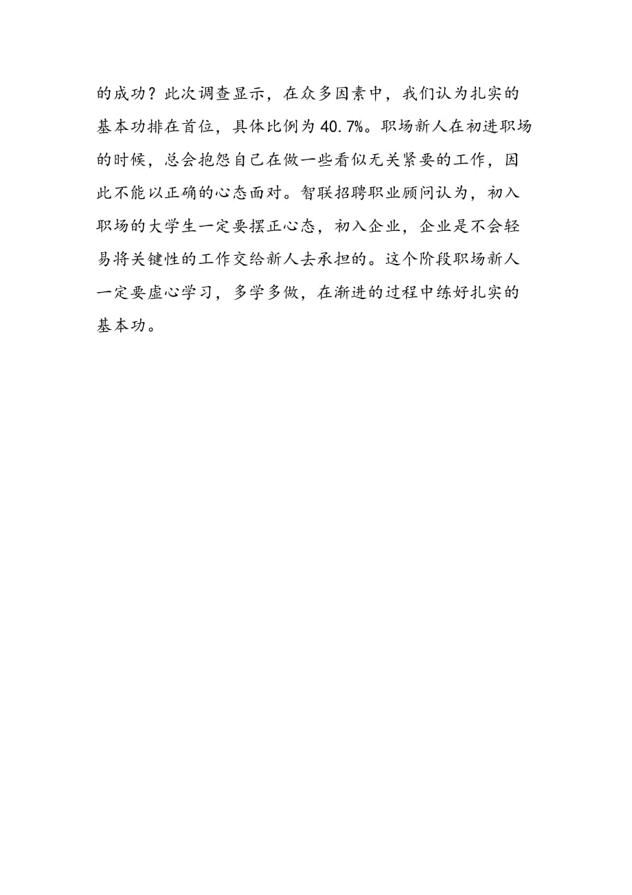 2019年北京奥运思想汇报_第3页
