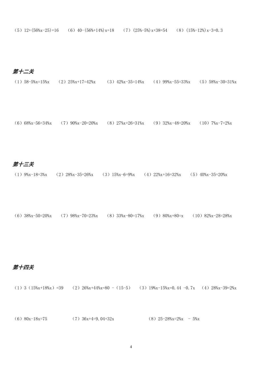 六年级上册数学专项练习-百分数解方程 人教新课标（2014秋）（含答案）_第4页