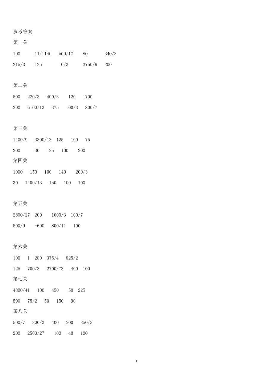 六年级上册数学专项练习-百分数解方程 人教新课标（2014秋）（含答案）_第5页