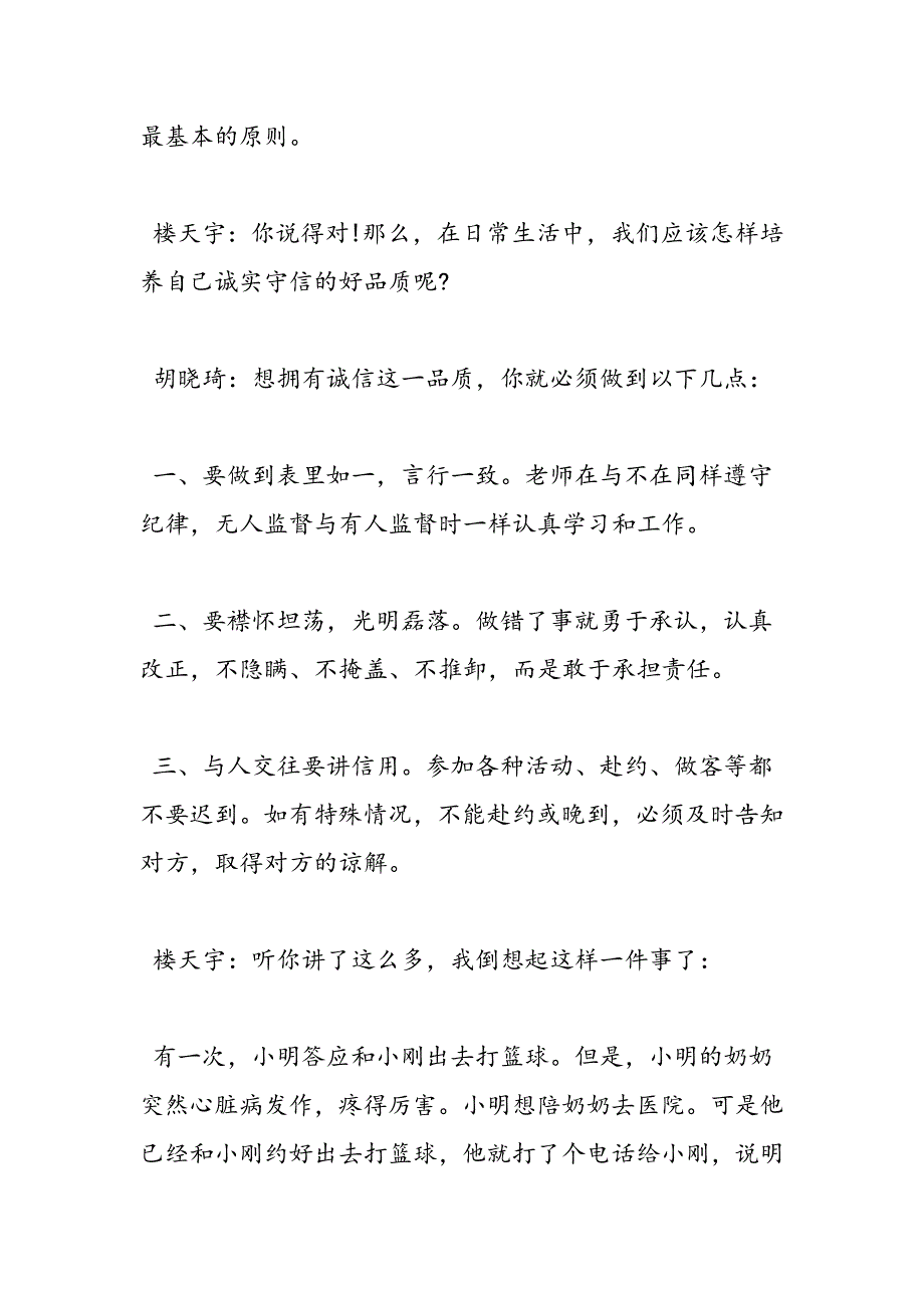 2019年六月小学生红领巾广播稿_第3页