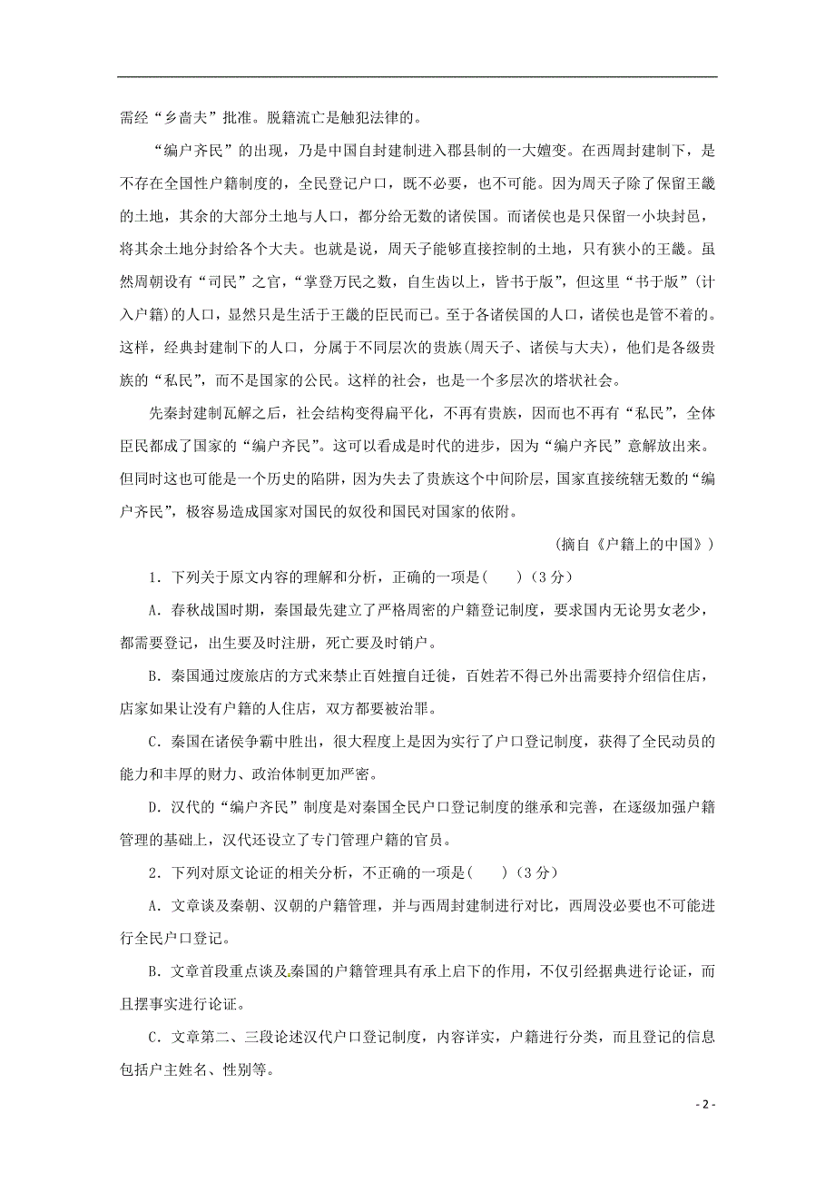 吉林省长春2019届高三语文上学期期中试题2018121802134_第2页