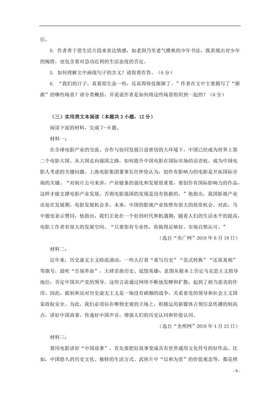 吉林省长春2019届高三语文上学期期中试题2018121802134_第5页