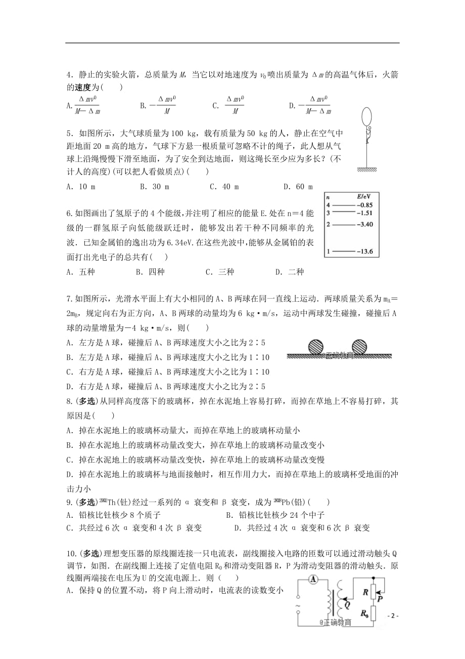 湖北省孝感市八校教学联盟2017_2018学年高二物理下学期期末联考试题2018071202112_第2页