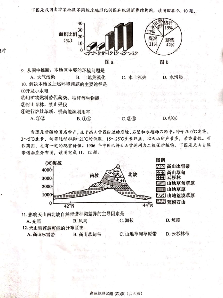 浙江省温州市新力量联盟2020届高三上学期适应性考试地理试题 PDF版_第3页