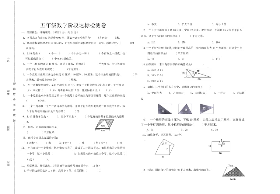 苏教版五年级上册数学-阶段达标测试卷_第1页