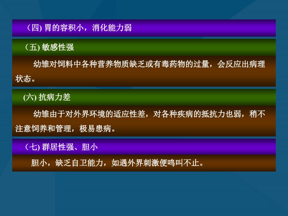 蛋用雏鸡育成鸡的饲养管理_第3页