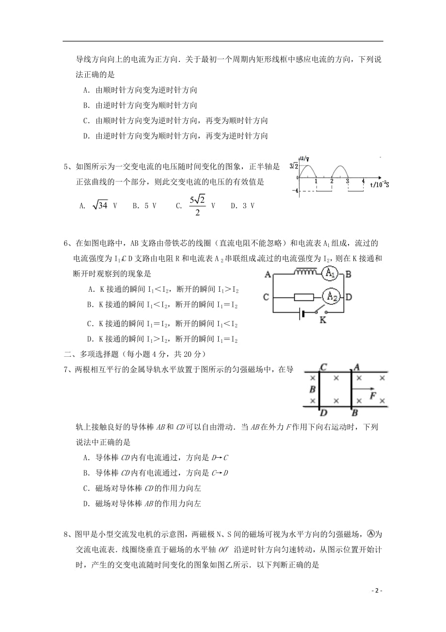 广东署山市三水区实验中学2018_2019学年高二物理下学期第一次月考试题201904230276_第2页