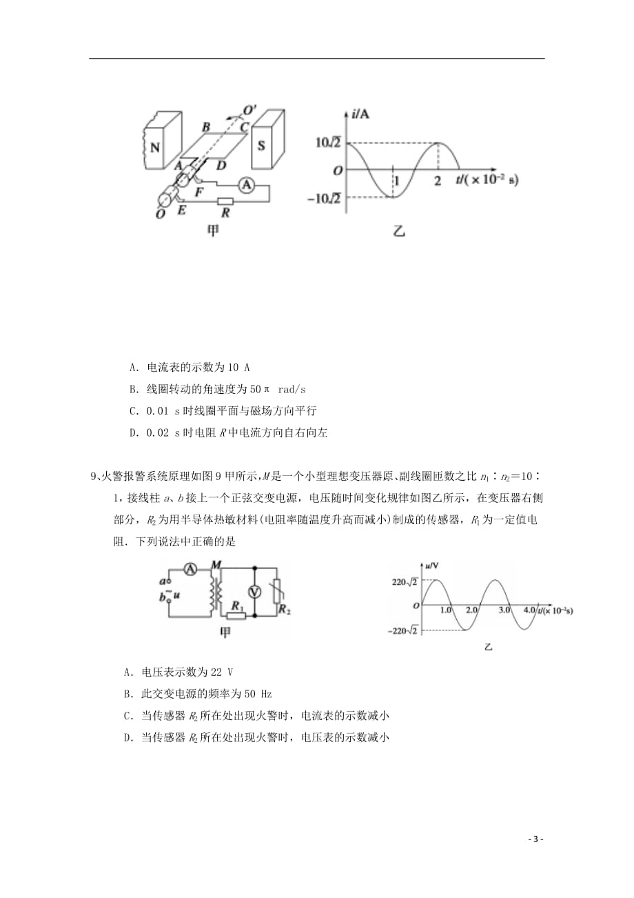 广东署山市三水区实验中学2018_2019学年高二物理下学期第一次月考试题201904230276_第3页