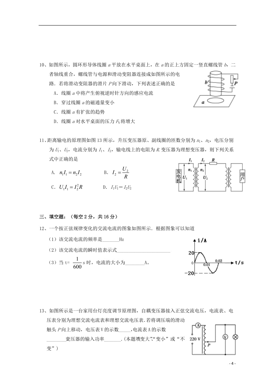 广东署山市三水区实验中学2018_2019学年高二物理下学期第一次月考试题201904230276_第4页