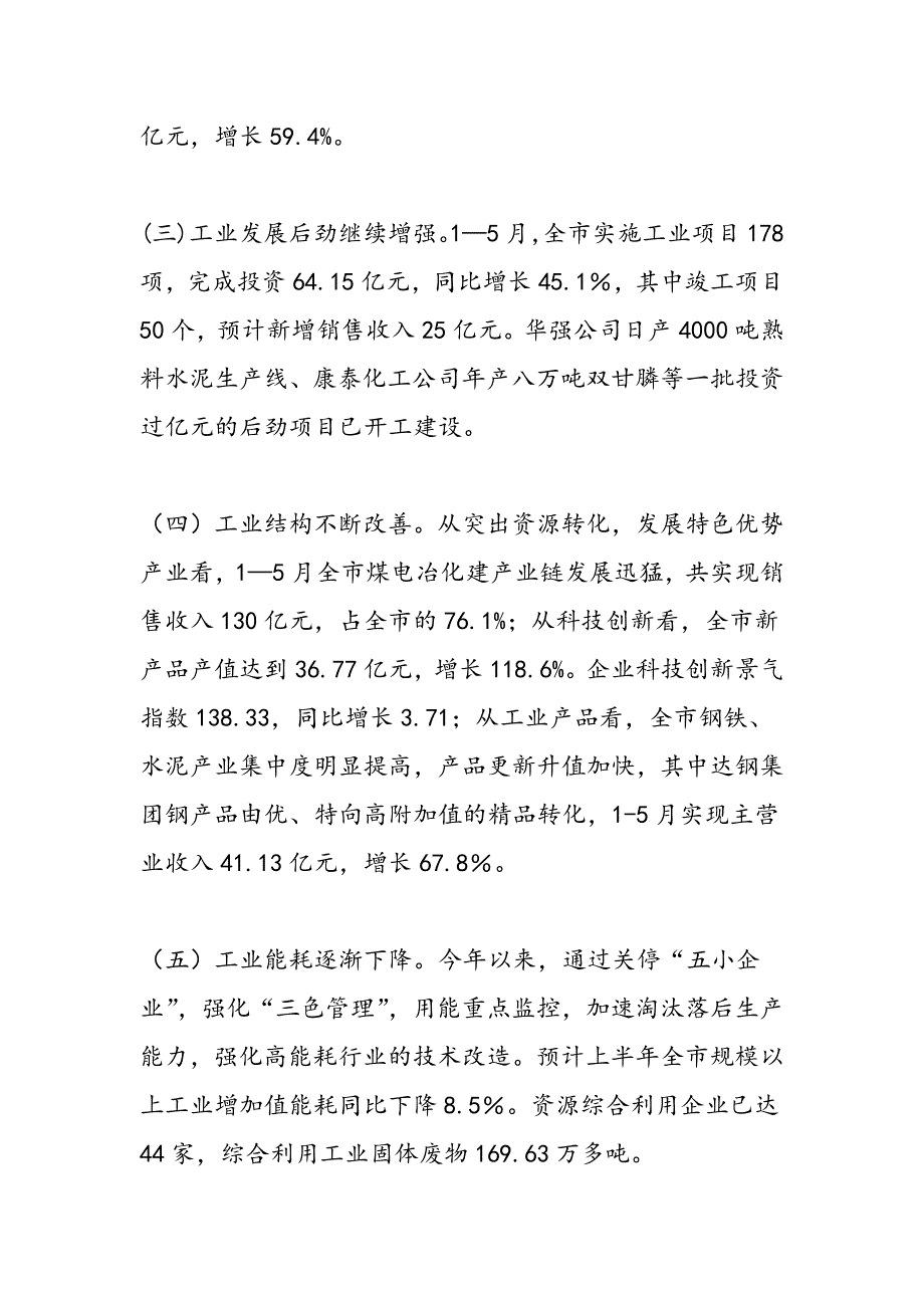 2019年上半年全市工业经济工作总结及下半年工业工作重点_第2页