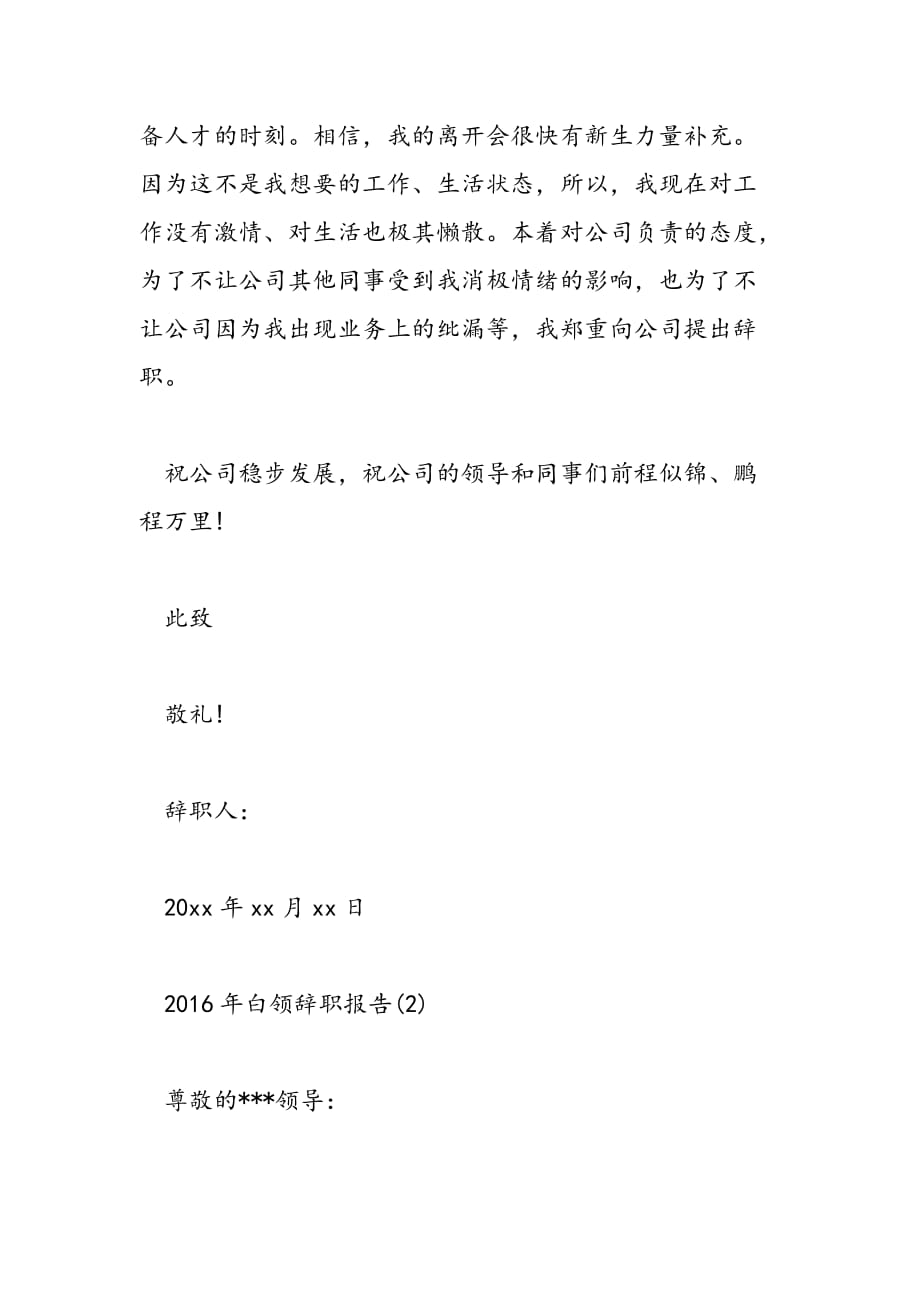 2019年白领辞职报告_第2页