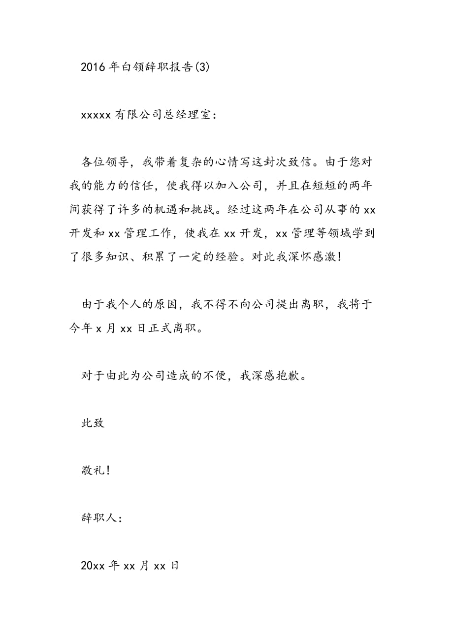 2019年白领辞职报告_第4页