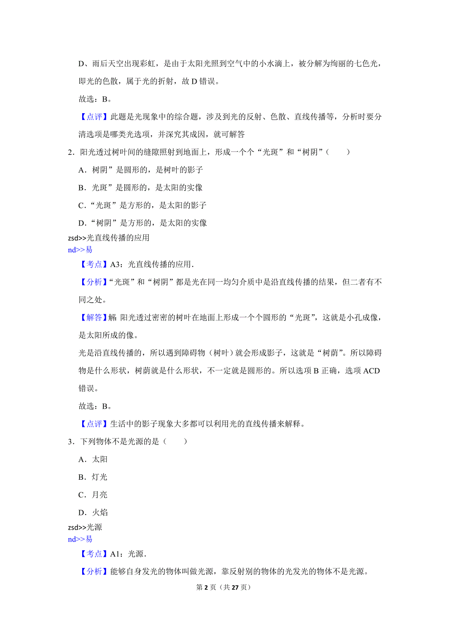 2018-2019学年山东省聊城市临清实验中学八年级（上）月考物理试卷（12月份）_第2页