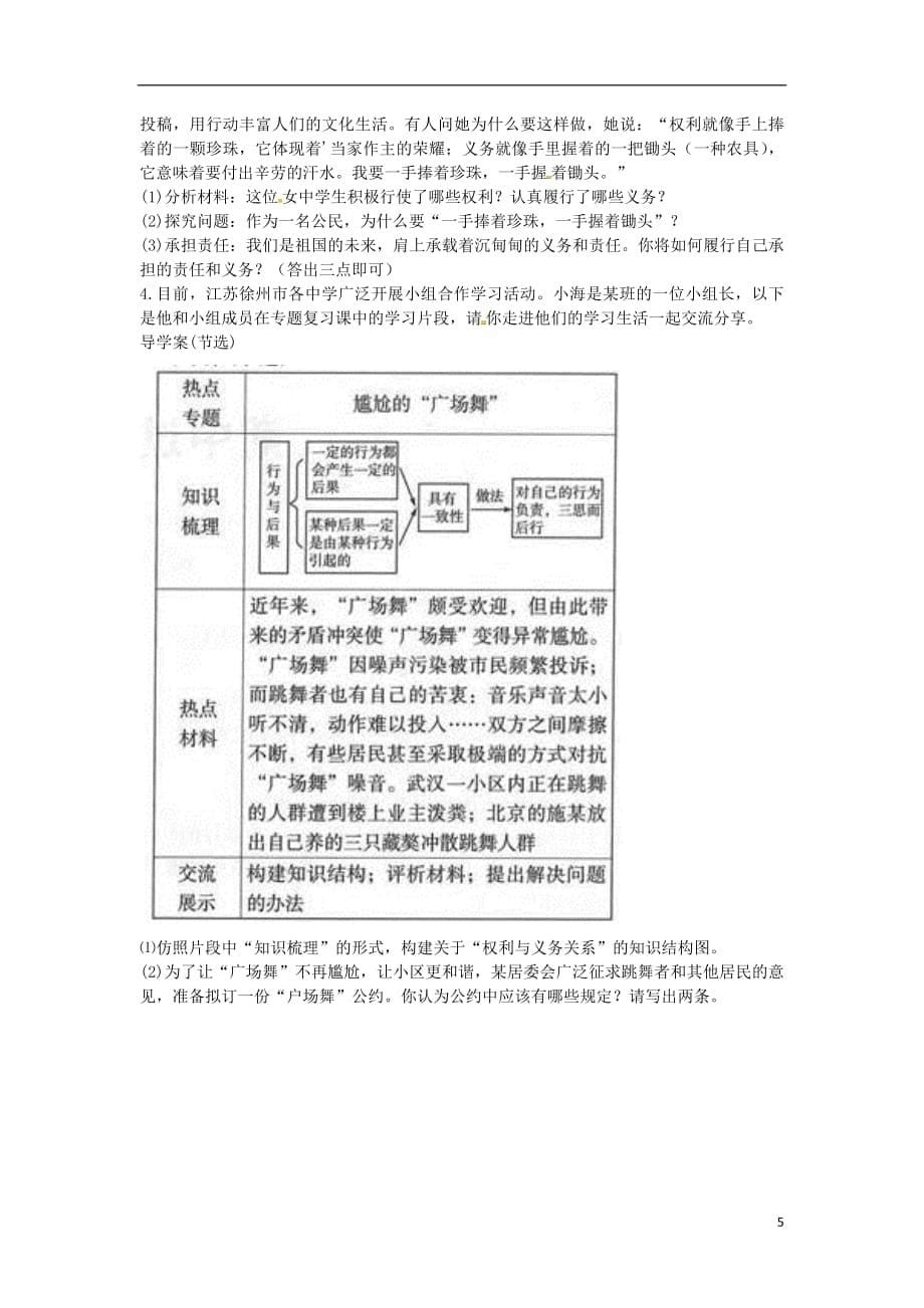 河南省永城市八年级道德与法治下册第二单元理解权利义务单元综合检测1（无答案）新人教版_第5页