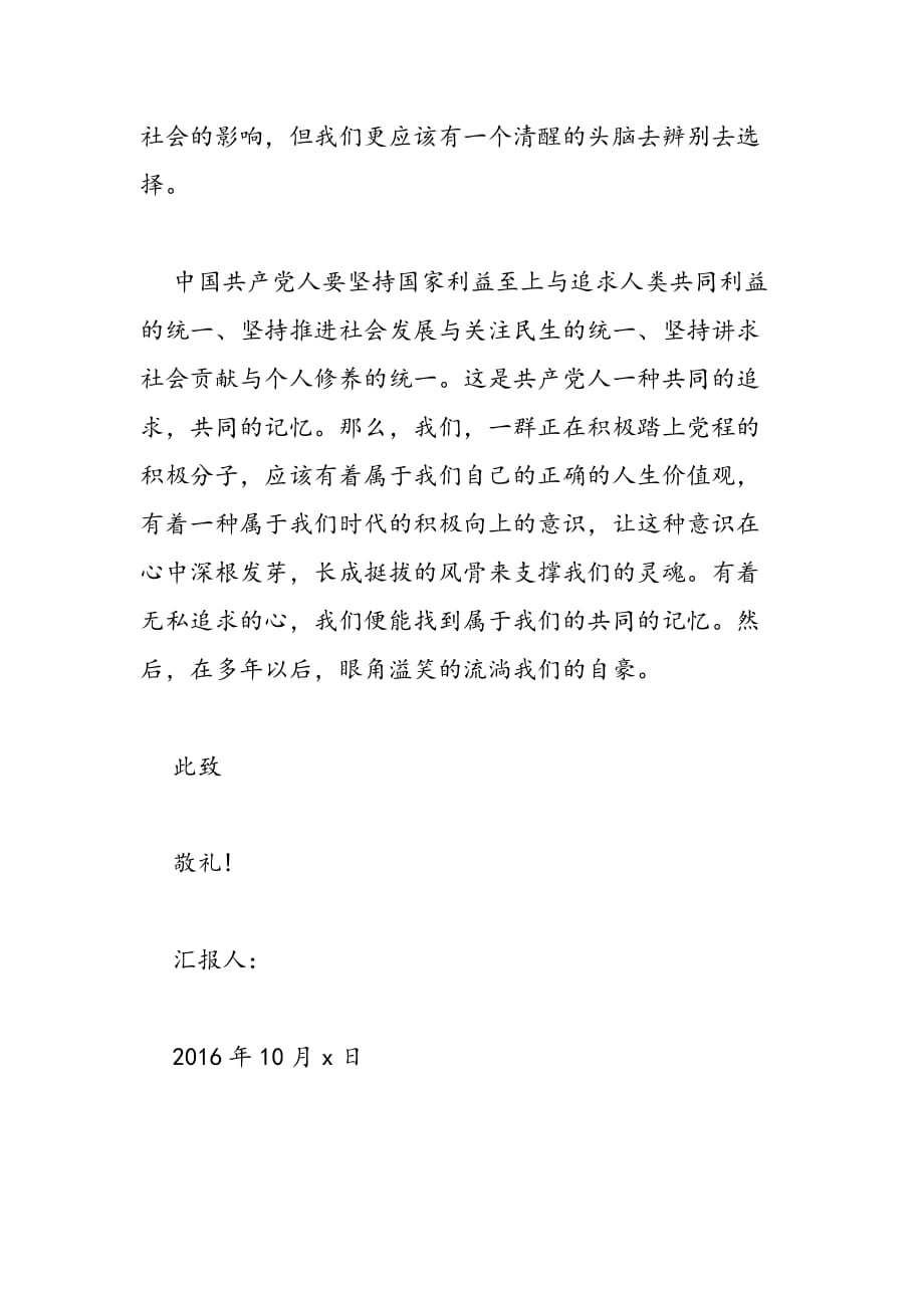 2019年10月预备党员思想汇报范本参考_第3页