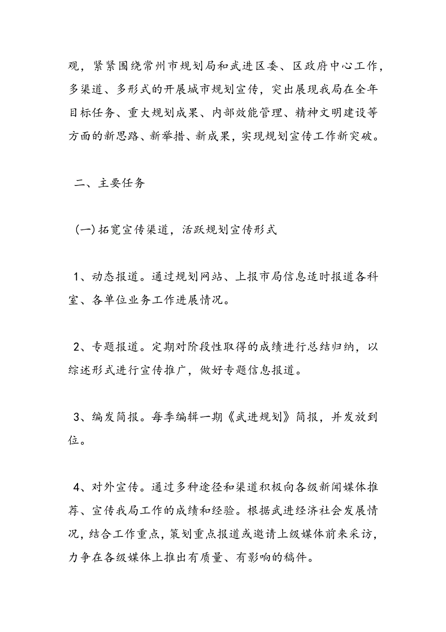 2019年信息宣传工作计划_第2页